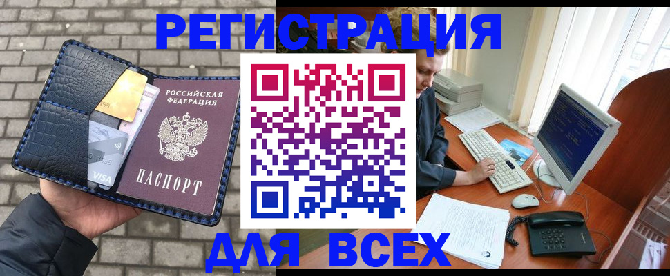 прописка законно в России