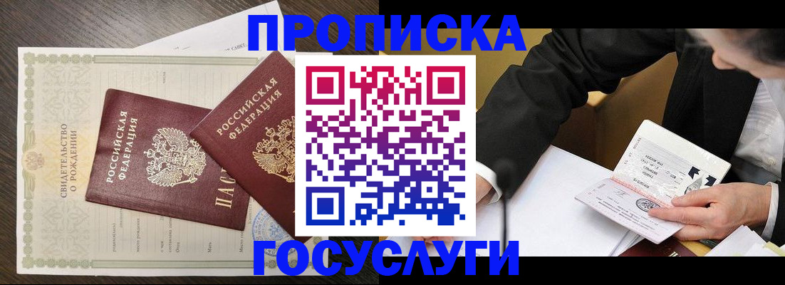 временная регистрация недорого в России