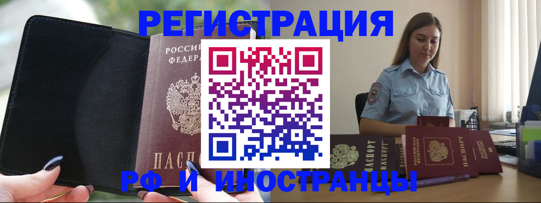 прописка для кредита в России