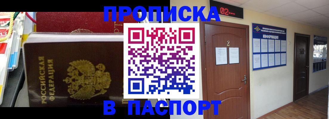прописка гарантия в России