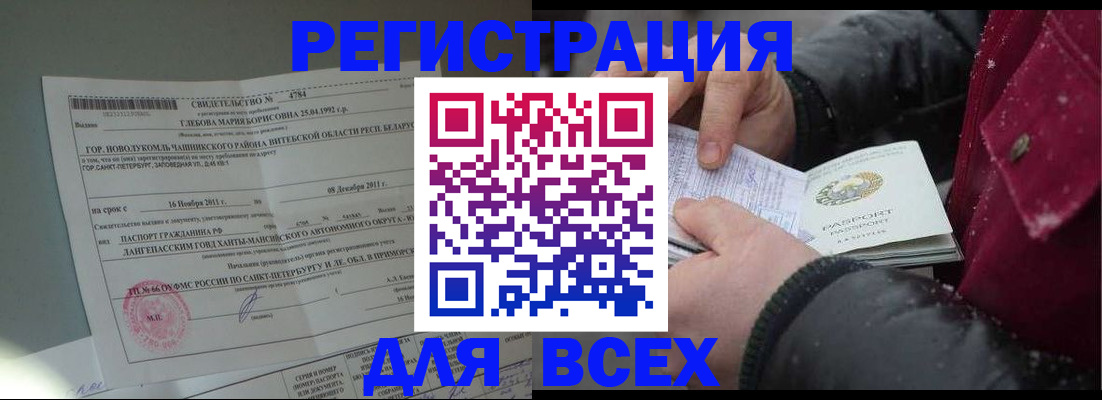 временная регистрация недорого в России