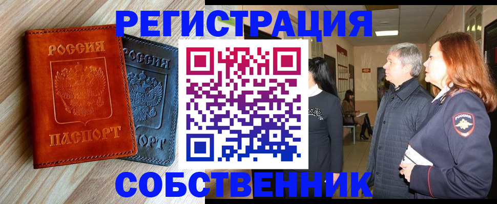 временная регистрация для школы в России