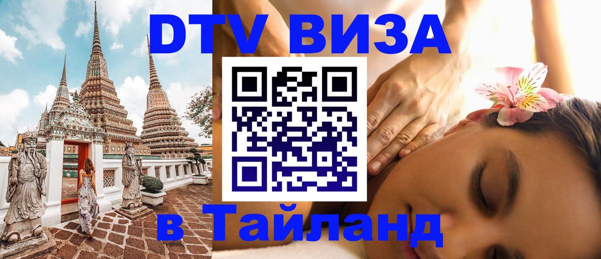 Цены на DTV визу в Таиланд — пакеты услуг, достаточно даже паспорта - онлайн  09.11.2025 